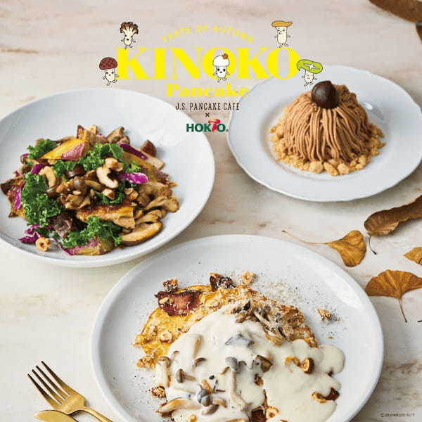 「きのこのこのこげんきのこ♪」でおなじみホクト× J.S. PANCAKE CAFE 夢のコラボ秋の味覚をめいっぱい楽しむ きのこフェア開催中!