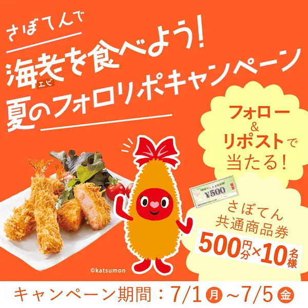 ブルボンとさぼてんがコラボ！定番「プチシリーズ」を人気キャラクター「プチクマ」と「サクサクかつモン」の限定コラボパッケージで7月1日より数量限定販売