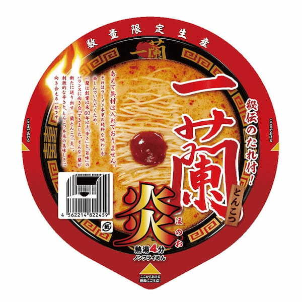 カップ麺「一蘭とんこつ炎」全国新発売!旨さと辛さの絶妙なバランスを実現!旨辛の本格カップ麺が新登場!ライバルはお店の一蘭