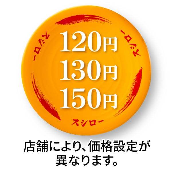 「北海道産炙りいわし」と「とろかつお」が税込100円でキター!おすしからサイドメニューまで北海道や東北の商品が大集合!『大大大大感謝の北海道×東北うまいもん祭』開催