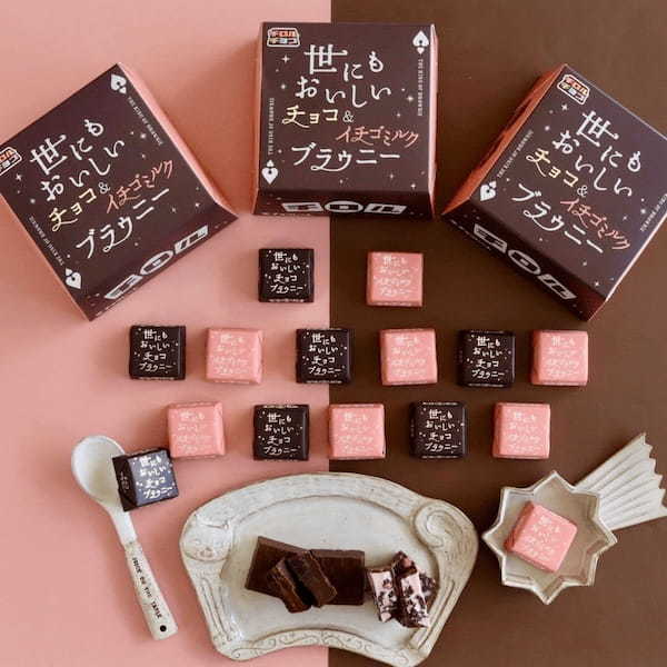 チョコ好きにはたまらない!“世にもおいしいチョコブラウニー”とコラボ♪新商品「ビッグチロル〈世にもおいしいブラウニーアソート〉」を10/11~発売♪