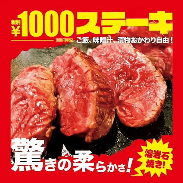 エガチャンネルなどSNSで話題のお店 「ステーキ食堂 ワンダーステーキ」ステーキ食堂が埼玉初上陸！本庄店が2023年4月7日にグランドオープン