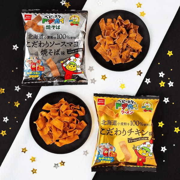 「ホシオくん」デビュー7周年記念商品 第2弾！北海道小麦粉を100％使用した、こだわりのベビースター 期間限定発売