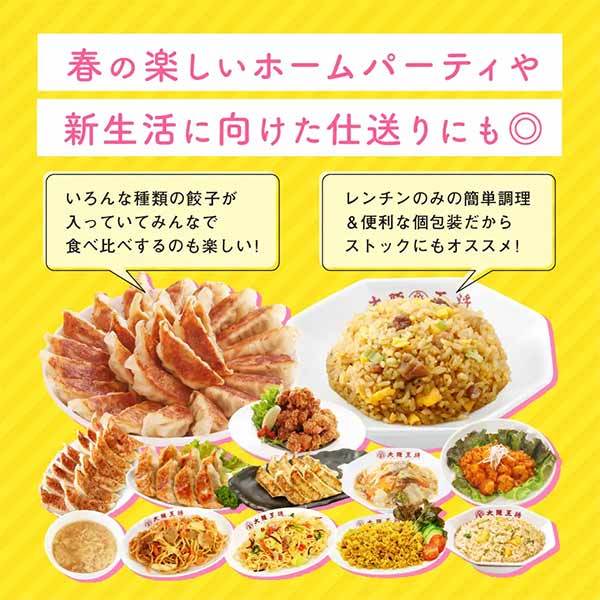 抽選で50人に一人全額現金キャッシュバック！大阪王将 春の中華まつり2024を開催！