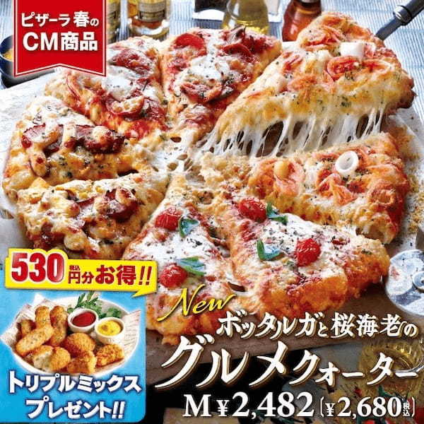 旬の桜海老とイタリア産の厳選食材をピザに！！　ピザーラ『ボッタルガと桜海老のグルメクォーター』新発売！！