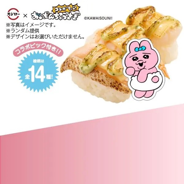スシローと「おぱんちゅうさぎ」がコラボ!オリジナルメニューや限定グッズが当たるキャンペーンを開催