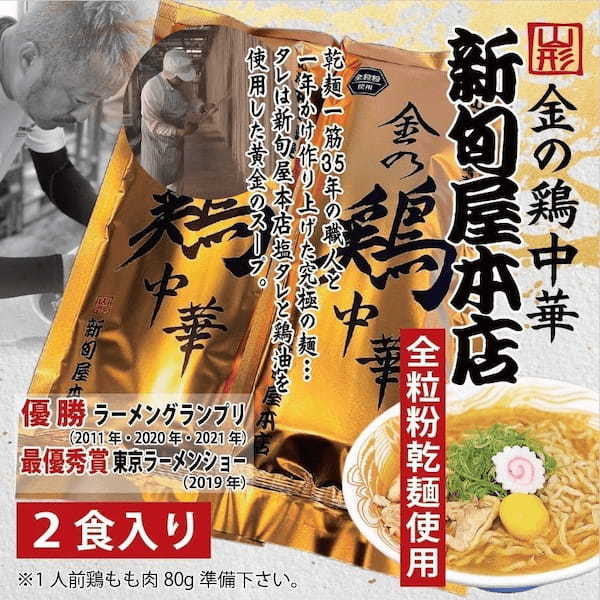 山形からラーメンでSDGsに取り組む!卵殻を利用した環境に優しい丼で食べる、鶏尽くしの【金の鶏中華】2月5日(日)より提供開始。