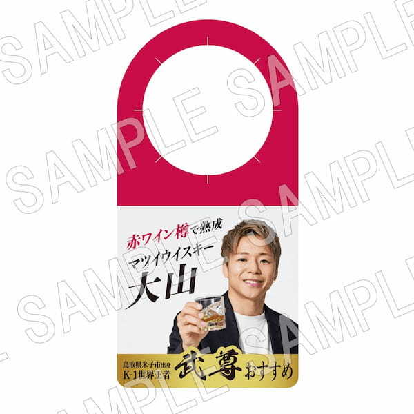 新商品「マツイウイスキー大山 赤ワインカスク」発売決定！