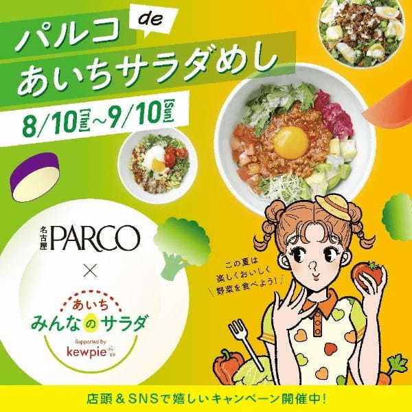 みんなでわいわい!美味しいを楽しむ夏!名古屋PARCOグルメ特設サイト「パルゴはん」公開!