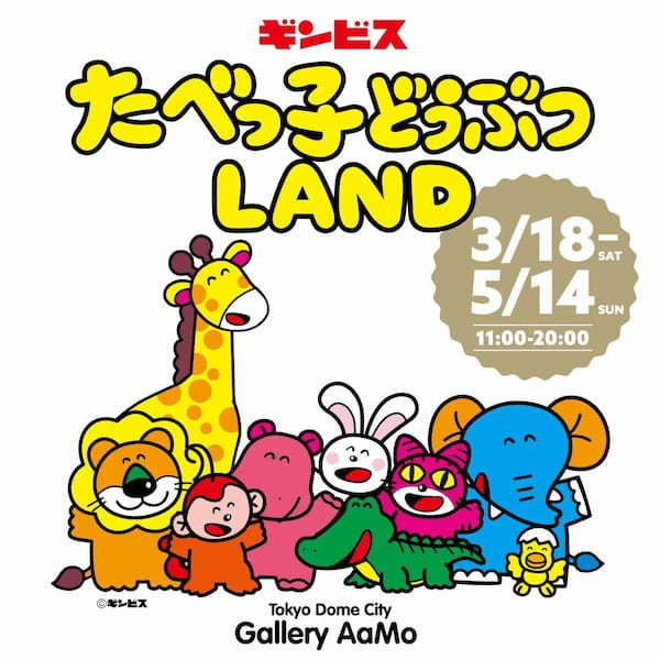 ファン待望の『たべっ子どうぶつ占いBOOK』が4月28日(金)より全国発売決定! 来場者数3万人突破し連日大盛況『たべっ子どうぶつLAND』では4月19日(水)より数量限定で先行発売!