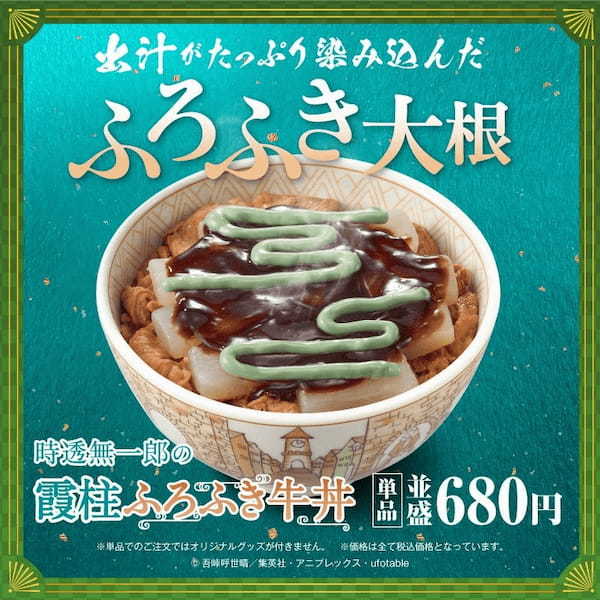 【すき家】<第一報!>2年連続! テレビアニメ「鬼滅(きめつ)の刃(やいば)」コラボキャンペーン今年も開催!オリジナルグッズがもらえる!限定コラボメニューも登場!