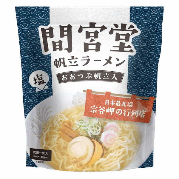 日本最北端の人気ラーメン店の味をご自宅で!『間宮堂帆立ラーメン』クラウドファンディング開始!