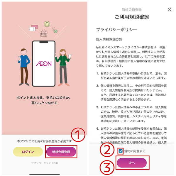 【イオンペイの使い方】初期設定から支払い方法、WAONポイントの貯め方まで丸ごと解説！
