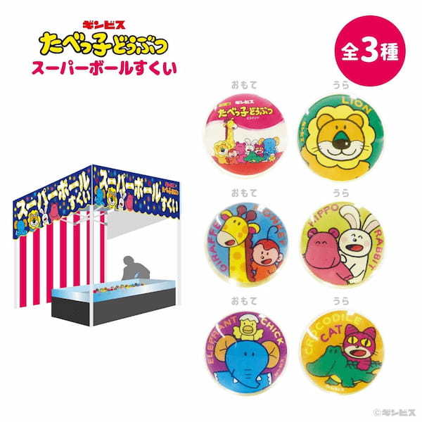 たべっ子どうぶつ史上初のお祭りが追加開催決定!!『ギンビス たべっ子どうぶつ祭り -by VILLAGE VANGUARD-』