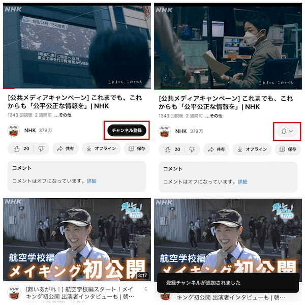 YouTubeでチャンネル登録するとどうなるの?登録方法/解除方法 | メリット&デメリットも
