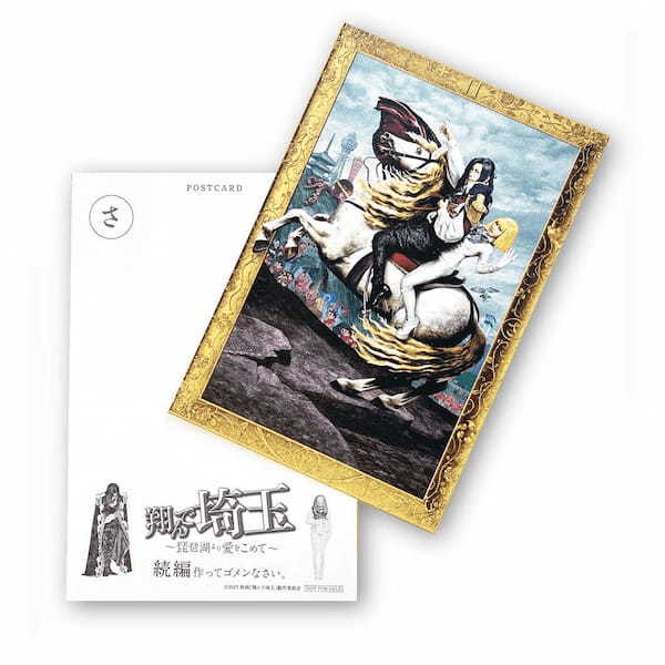 11月23日(木・祝)より待望の全国公開となる映画『翔んで埼玉 〜琵琶湖より愛をこめて〜』とのコラボが実現!!