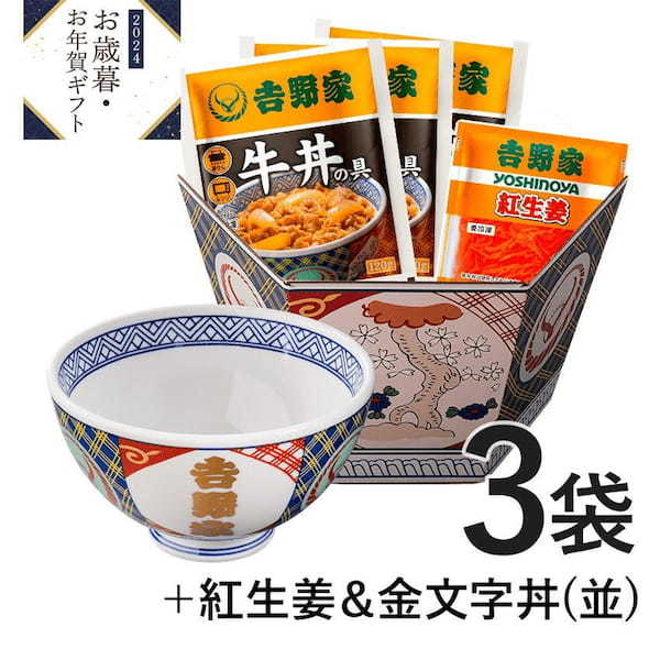 吉野家の丼や茶碗、湯呑みなどを含む『お歳暮・お年賀セット』を吉野家公式通販サイトなどで販売開始