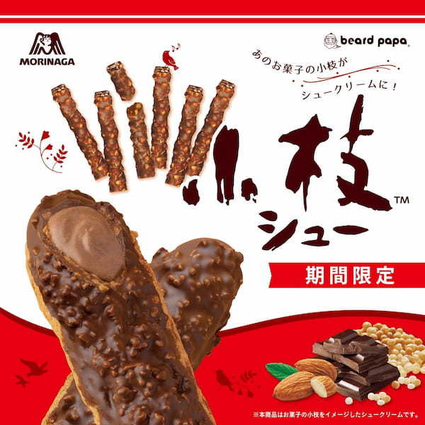 今年も登場!シュークリームなのに 「味もカタチもお芋そのもの!」見た目も楽しいビアードパパの秋の味覚 “焼き芋シュー”