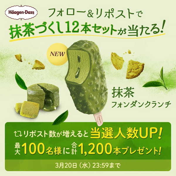 あふれるようなソースがたまらない！　抹茶づくしのフォンダンショコラを表現した贅沢なバー　バー『抹茶フォンダンクランチ』3月12日(火)より期間限定新発売！