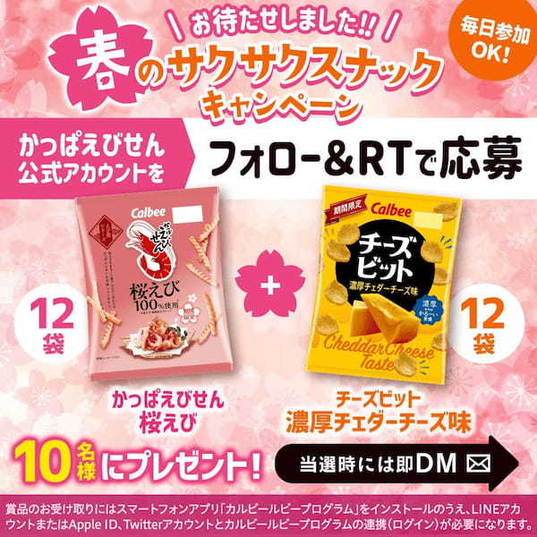 桜えびを丸ごと100%使用※した『かっぱえびせん 桜えび』 2023年3月13日(月)より全国で新発売!