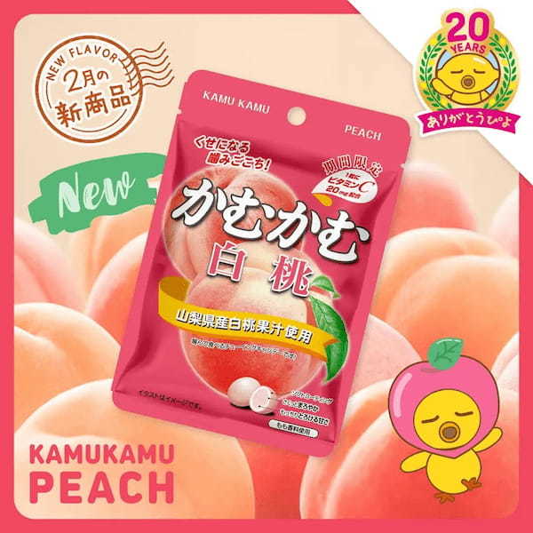 まろやかな香り、とろける甘さ！！！「かむかむ　白桃」を再発売！