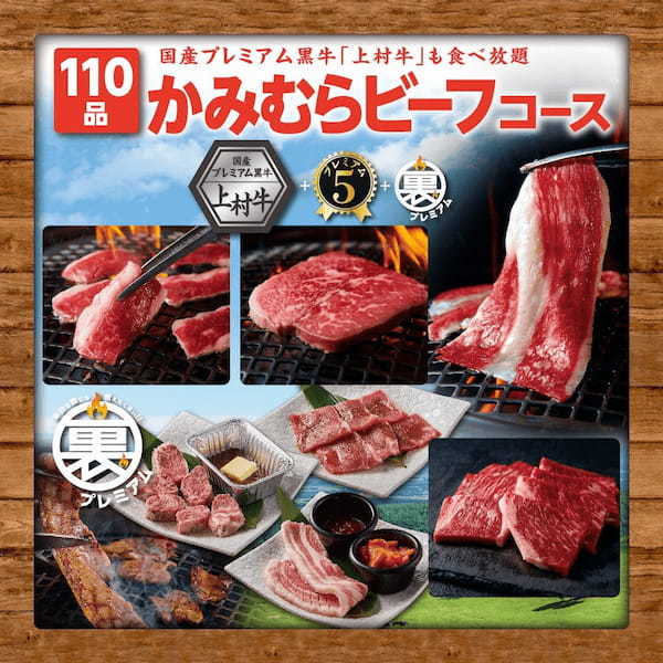 【かみむら牧場】猛暑を美味しくのりきる冷やし麺や屋台飯が食べ放題で楽しめる！「かみむらの夏祭り」メニュー登場‼