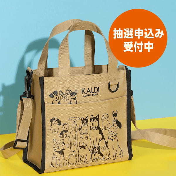 【10/2(月)より抽選申込み受付スタート】人気の「いぬの日おさんぽバッグ」が今年も登場!