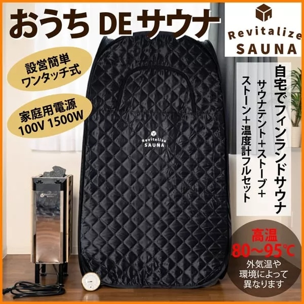 家庭用サウナの《おうちDEサウナ》をキャンパーが実体験!テントサウナとどこが違う?