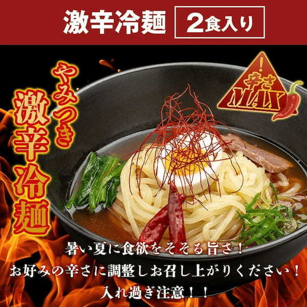 今夏新発売!食べて爽快!涼麺特集!夏の味覚を極める〈冷麺4種食べ比べセット〉新登場!