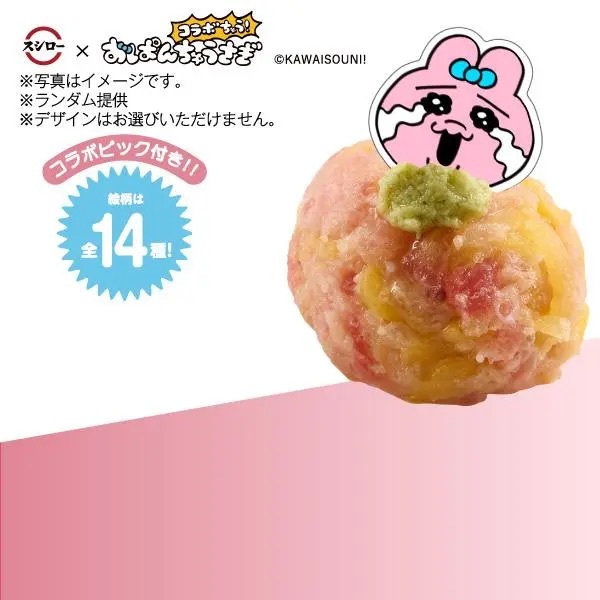 スシローと「おぱんちゅうさぎ」がコラボ!オリジナルメニューや限定グッズが当たるキャンペーンを開催