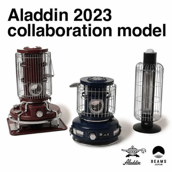 Aladdin×BEAMS JAPANのコラボストーブに新色が登場!9/8より予約受付開始