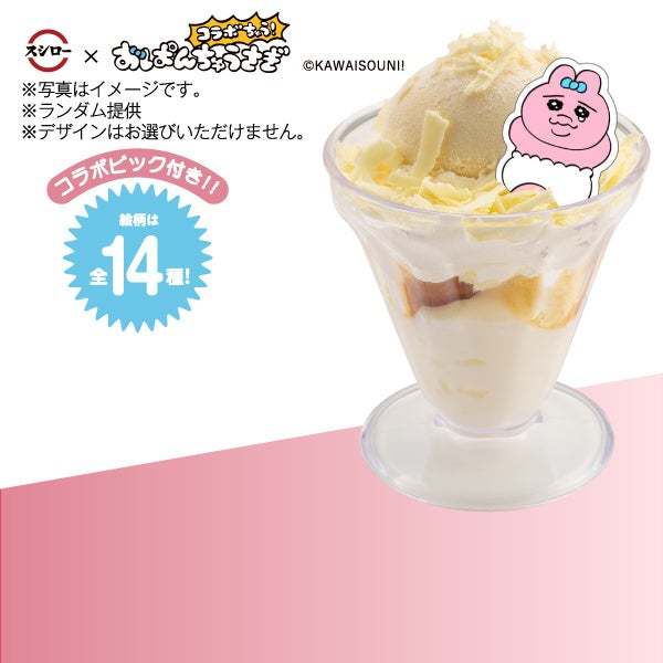 空前の大ブーム「おぱんちゅうさぎ」がスシローに登場!「スシロー」×「おぱんちゅうさぎ」が初コラボ<11月29日(水)より全国のスシローにてコラボ開始>