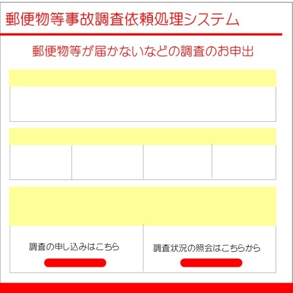 普通郵便は届かないこともある！郵便物の遅れや不着についてできる事を徹底解説