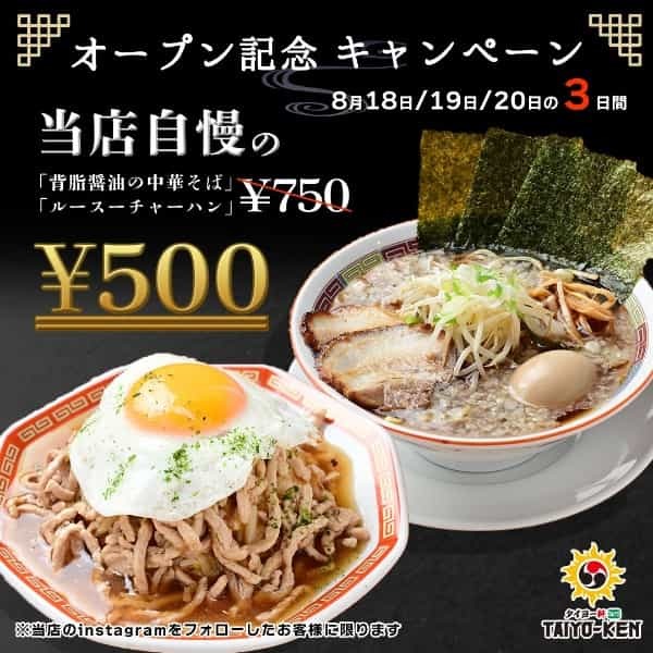 “今日も元気だ中華がうまい”をコンセプトに、縁日のようなお祭り空間の大衆中華レストラン「タイヨー軒」が8/18(木)11:00より愛知県一宮市にグランドオープン!