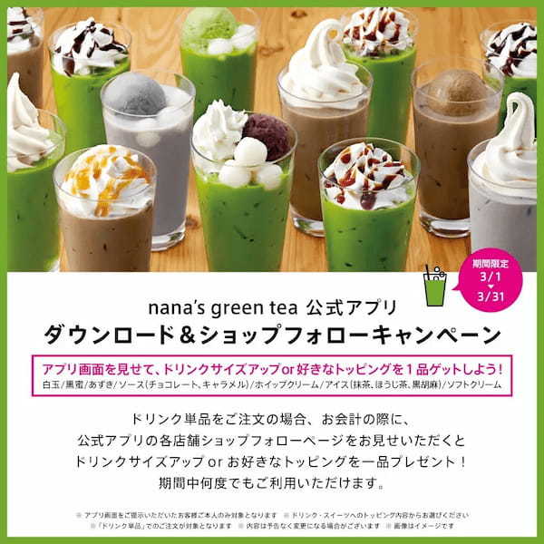 【nana's green tea】「あまおう」の苺あんを使用した春色苺パフェが今年も登場！　苺×あんこの季節限定和パフェ&ドリンク　4/1〜