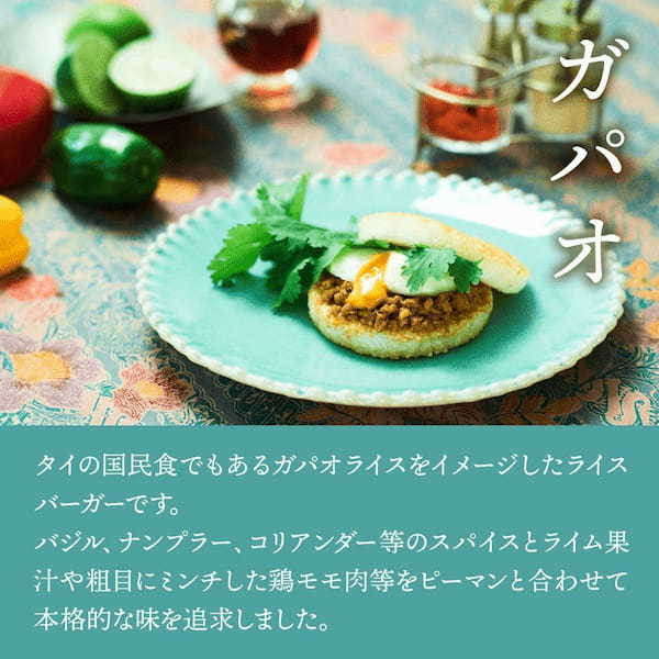 “モス公式オンラインショップ~Life with MOS~”モスライスバーガー専門店を新設し、商品拡充