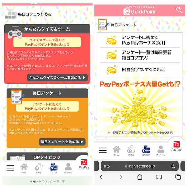 QuickPoint（クイックポイント）でPayPayポイントを獲得する方法と口コミ、危険性