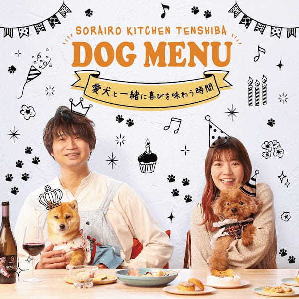 天王寺公園にワンちゃんとお出かけ♪てんしば内レストラン『ソライロキッチン』で愛犬と一緒に食事が楽しめるエリアが初登場！