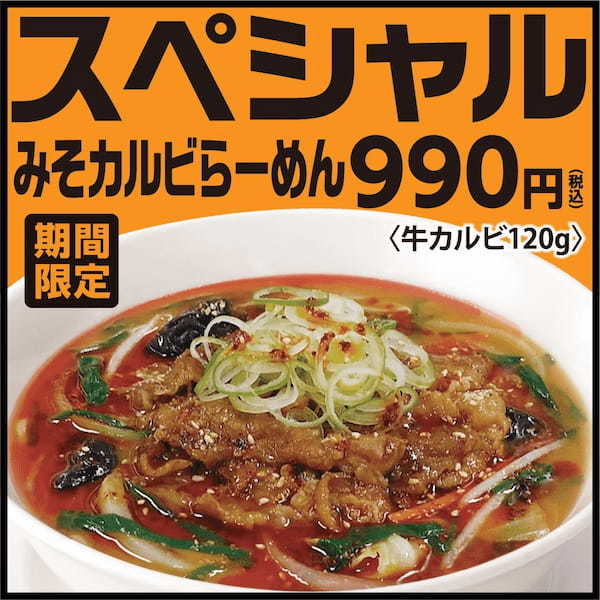 お客様からの熱いご要望にお応えして幸楽苑の人気商品が再登場!!お持ち帰り「引越しらーめん」は期間限定特別価格で販売!