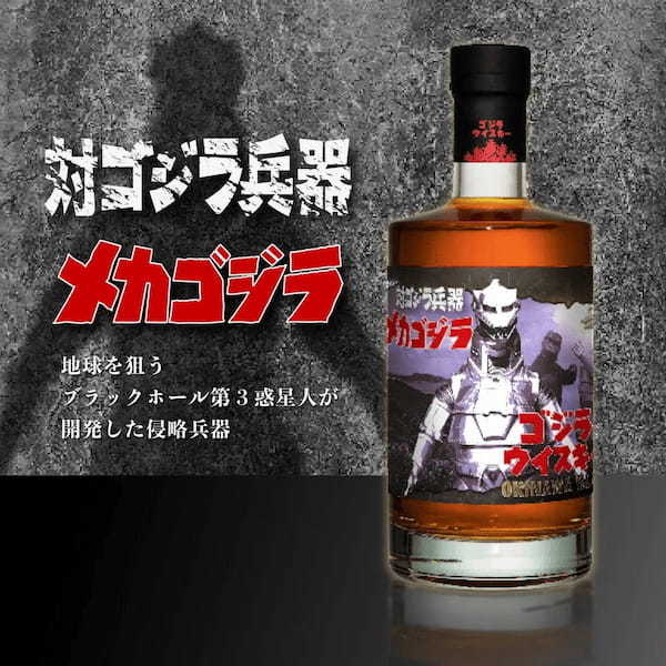 特撮映画の代表であり続ける怪獣王『ゴジラ』と久米仙酒造のライスウイスキー「沖縄BLUE」のコラボ【ゴジラ × OKINAWA BLUE】ウイスキー数量限定予約販売開始