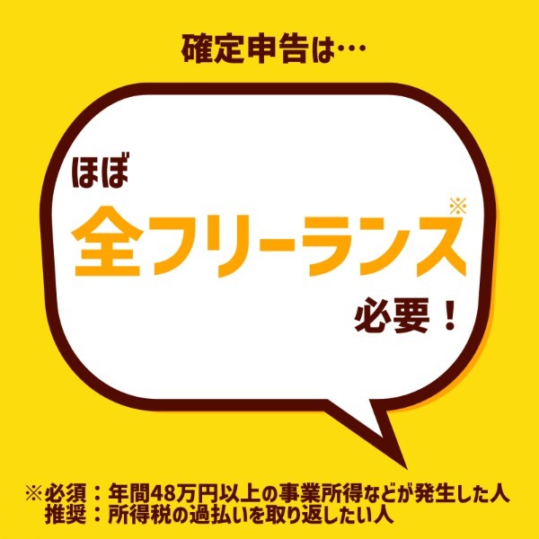 フリーランスが読むべきはじめての確定申告ガイド【FP監修】