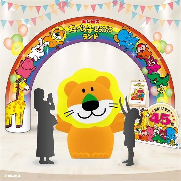 「たべっ子どうぶつ」の生誕45周年を記念して、POP UP SHOP『たべっ子どうぶつランド by VILLAGE VANGUARD』を開催決定！