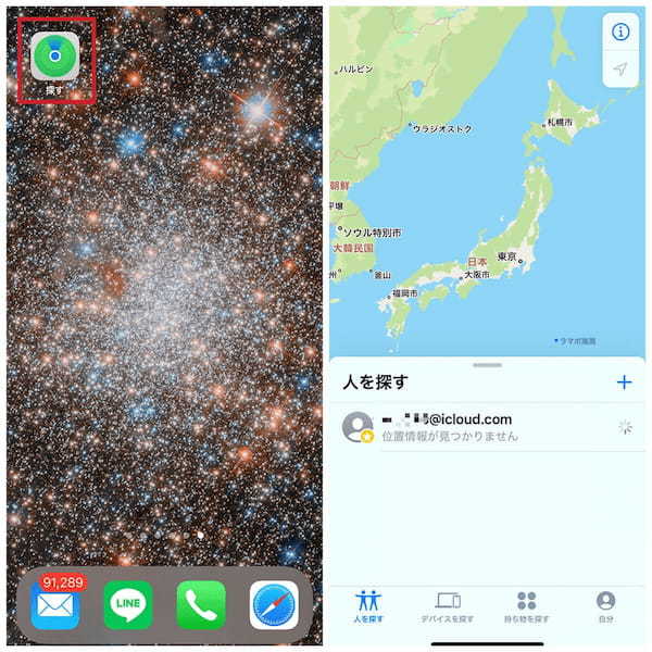 「iPhoneを探す」で友だちが紛失したiPhoneを探す方法【電源オフで利用可能】