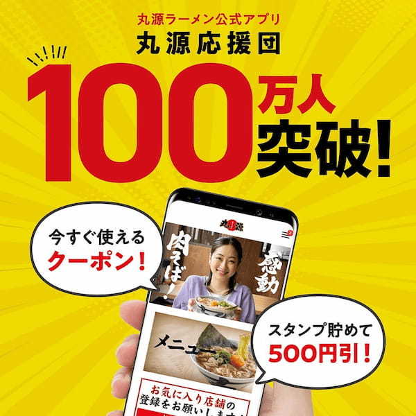 【丸源ラーメン】全国187店舗目！『丸源ラーメン 名古屋平手店』が2023年３⽉10日(金)グランドオープン！