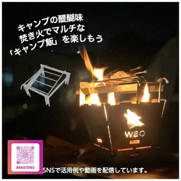 ソロキャンプ用「やきにく用焚火台/WEO」に便利なオプションギアが追加