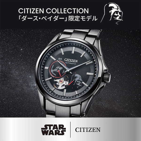 【争奪戦勃発!? 500本限定】シチズン コレクションに“ダース・ベイダー”モデルが登場