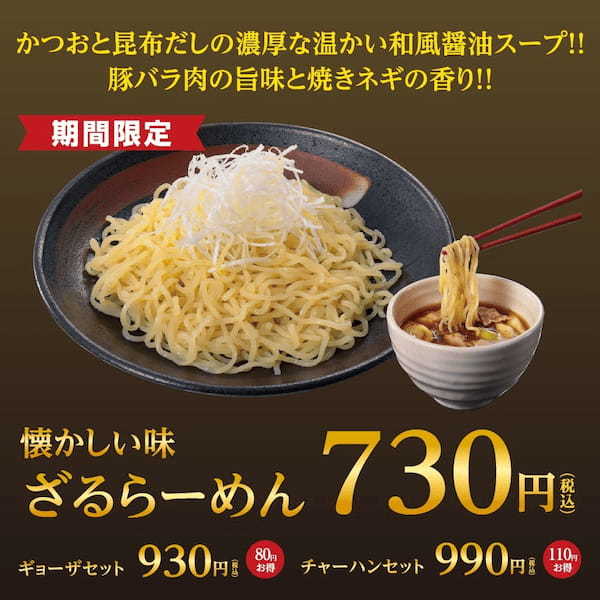 お客様からの熱いご要望にお応えして幸楽苑の人気商品が再登場!!お持ち帰り「引越しらーめん」は期間限定特別価格で販売!