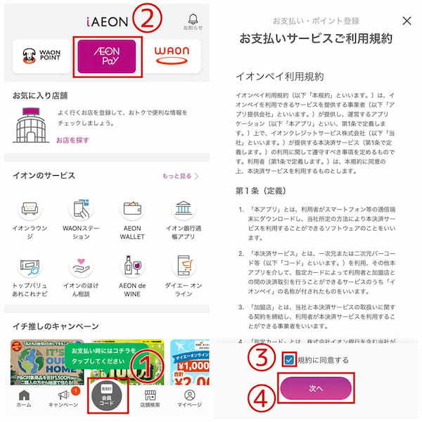 【イオンペイの使い方】初期設定から支払い方法、WAONポイントの貯め方まで丸ごと解説！
