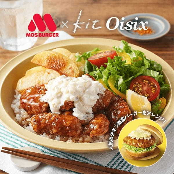 モスバーガー全国のキャストが選んだNo.1「チキン南蛮バーガー」のミールキットKit Oisix「タルタルソースのチキン南蛮ボウル」