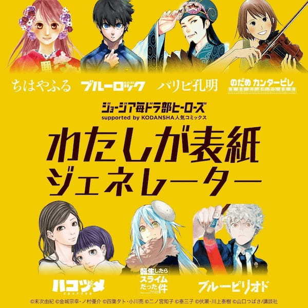 「毎日って、けっこうドラマだ。」本日スタート! ドラマチックにイラスト化された日常の一コマを投稿する参加型体験コンテンツ 「毎ドラ部 presented by GEORGIA」開設